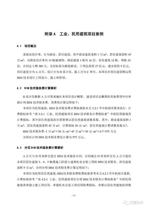 湖南省建设工程造价管理总站关于征求 湖南省建设项目建筑信息模型 bim 技术服务计费依据 试行 征求意见稿 意见的函